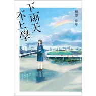 Rainy Days, No School/Aizawa Shahu eslite