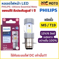 หลอดไฟหน้า LED PHILIPS ฟิลิปส์ M5 (T19) 12V DC แสงขาว 6500K [11163UEMX1] Wave / Dream ของแท้ 100%