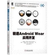 【超低價】精通Android Wear應用開發 西迪基.哈米德 2017-9 機械工業出版社   ★  ★