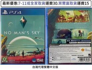 電玩米奇~PS4(二手A級) 無人深空 No Man's Sky -繁體中文版~買兩件再折50