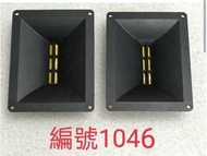 編號1046/ 拆機品靜電式6歐姆喇叭單體，可當高音或超高音使用，商品內容有詳述，虧售兩顆1700元。