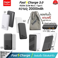 รับประกัน1ปี Yoobao Sajai Z8 20000mAh (ฟรีซองกันน้ำ) Quick Charge ฟาสชาร์จ PD20W/18w 22.5w 3.0 & Fas