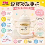 Invoice [Silicone Baby Bottle Handle Universal Style] Protective Cover Accessories Suitable For Pige