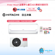 Hitachi 日立 RASDX13HNK 1.5匹 變頻冷暖型 纖巧型分體冷氣機