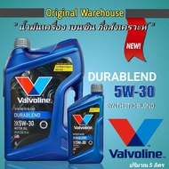 น้ำมันเครื่อง Valvoline DURABLEND 5W-30 ขนาด 4+1 ลิตร น้ำมันเครื่องยนต์เบนซิน SYNTHETIC BLEND DURABLEND 5W-30 : 4+1 ลิตร