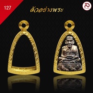 ล้านพระ กรอบพระทองทรงรูปหล่อ(KJ356) ผิวทองคำแท้ด้วยเทคโนโลยี PVD ไม่ลอก ไม่ดำ ใช้ได้นาน 5 ปี ( สูง 2