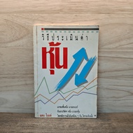 How To Assess Stock Value-Red Card ️1137790