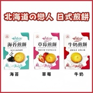 [Kaohsiung] Jushuixuan Hokkaido の Lover Japanese Pancake Seaweed Strawberry Milk Casual Snacks Biscu