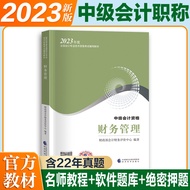 2023 New Outline Intermediate Accounting Job Title Official Textbook Intermediate Accountant Textboo