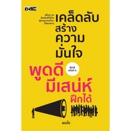 Tips For Building Confidence Speak Well Charming Satisfied D