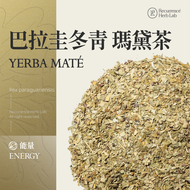 巴拉圭冬青 瑪黛茶 10g｜Yerba Maté Ilex Paraguariensis 乾燥 花 草 茶 原料｜本草・草本實驗室｜飛 行 草 本