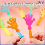RO Plastic Hand Slap Color Sports Cheer Toys For Children Cheering Equipment Mixed Colors