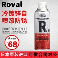 【淘淘屋】日本羅巴魯Roval冷鍍鋅自噴漆防銹底漆手噴漆金屬噴劑工業重防腐