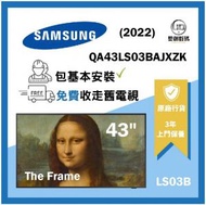 Samsung - 43" The Frame 畫框智能電視 (2022) QA43LS03BAJXZK 43LS03B