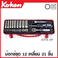 Koken 2277A-12P SQ Box Set. 1/4 Inch 12 Square 21 Pieces (Inches) In A Steel (Socket Set)