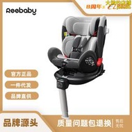 【品牌源頭】reebaby菲尼克斯兒童寶寶汽車用0-12歲旋轉