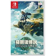 【Nintendo 任天堂】NS Switch 薩爾達傳說 王國之淚 薩爾達2 (一般版 中文版 贈特典 鑰匙包)