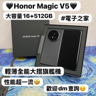 ❤️‍🔥Honor系列❤️‍🔥/安卓手機/Honor Magic v5 /輕薄全能大摺旗艦機/大容量16+512GB/🤩性能超一流🤩/🖤型格黑色🖤/超強勁散熱/大全套/電子之家，手機專家/ iPhon