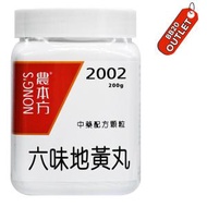 農本方 - 農本方 六味地黃丸 (2002) 200g 此日期前最佳:2025年9月