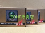 無限 INFINITI Q50來令片 2.0T 2014-2017年 ZONE陶瓷版來令片 煞車皮