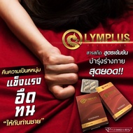 OLYMPLUS+ บำรุงท่านชาย ยืดเวลาความสุขให้นานยิ่งขึ้น ไร้ผลข้างเคียง สุขภาพท่านชายดีเลิศ [ปิดชื่อสินค้