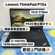 (聯想專業畫圖商務機😍)Lenovo ThinkPad...