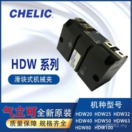 Claw Claw Gas Stand Cylinder HDW20HDW25 Slide Rail Type CHELICHDW32HDW40 Mechanical Clip Brand New K
