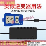 電瓶三輪電動車車載手機充電器逆變器轉換器48V60V72V84V96轉110v