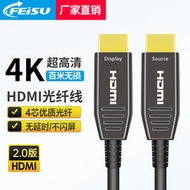 hdmi光纖線2.0版高清4k60Hz裝修預埋電視電腦投影儀顯示器加長線