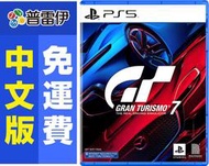 ★普雷伊★【現貨】限時優惠至6/12《PS5 跑車浪漫旅7 Gran Turismo 7 GT7》