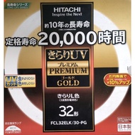 HITACHI PREMIUM GOLD CIRCULAR FLOURESCENT 32W/FCL WARM WHITE TUBE- MADE IN JAPAN