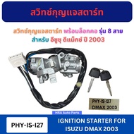 Start Key Switch With Neck Lock Model 8 PHY-IS-I27 Cable For ISUZU DMAX D-MAX Year 2003 PHYLLIS