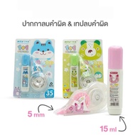 Liquid Correction Fluid Tape Iron Head Odor