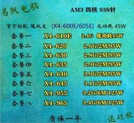AMD速龍II X4 605 610E 620 630 635 640 645 X4 955 AM3 四核CPU