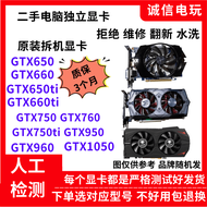 【限時免運】GTX650  660 GTX750 750TI 760 950 960 GTX1050 桌上型電腦獨立顯