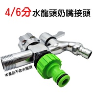 [Zhen Ai Song] N570 Dual-Use 4 Points 6 Faucet Nipple Quick Connector Adapter Conversion Joint Washi
