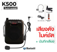 DN-ไมค์ลอย ลําโพงพกพา K500 พร้อม bluetooth ไร้สาย ไมค์ช่วยสอน ไมค์พกพา โทรโข่ง วิทยุ ลําโพงสอน