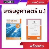 Textbook Basic Science Economics Mathayom1