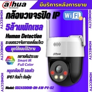 Dahua WIFI กล้องวงจรปิด IP 5 ล้านพิกเซล ไวไฟ รุ่น DH-SD2A500HB-GN-AW-PV-S2 มีระบบแจ้งเตือน ฟังเสียงพ