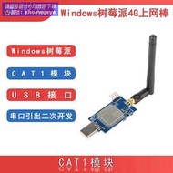 現正熱銷中⏎移远EC600N模塊板4G開發USB dongle上網棒樹莓派網卡撥號RNDIS免