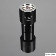 現貨通用顯微鏡配件WF10X廣角目鏡23.2MM接口