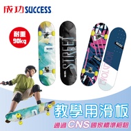 成功 教學用滑板 S0303 通過國家CNS標準檢驗【藍色】
