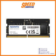 ADATA RAM NOTEBOOK (แรมโน๊ตบุ๊ค) AD5S480032G-S 32GB BUS4800 DDR5 32*1/ By Speed Computer