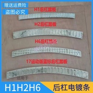 Suitable for Great Wall Harvard H1H2H9H6 Rear Bumper Electroplating Strip Pedal Bright Strip Rear Bu