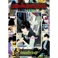 Secret Detective Kamonohashi Ron Separate Volume 1-17 (95-115)smm Manga by Amano Akira