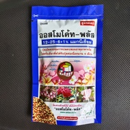 Baja Bunga/Subur Organik Osmocote 100g Thailand (Organic Fertilizer)