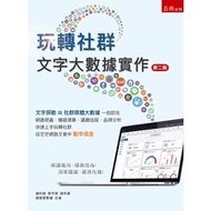 < Liwen Campus Purchase > Fun Community: Big Text Data Implementation 2/e Xie Bangchang, Zheng Yutin