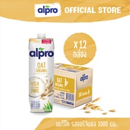 ยกลัง นมโอ๊ต อัลโปร ยูเอชที รสออริจินอล 1000 มล. (12 กล่อง)  นมแพลนต์เบส นมข้าวโอ๊ต นม UHT Alpro Oat