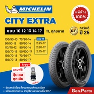 ยางมิชลิน City Extra Michelin ขอบ10 12 13 14 17 Wave110i/125i Scoopy Click Grand Filano Fino Dream ย