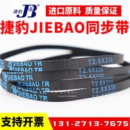 Jaguar Synchronous Belt T2.5-192.5/200/237.5/245/265/285 Transmission Belt JIEBAO Belt